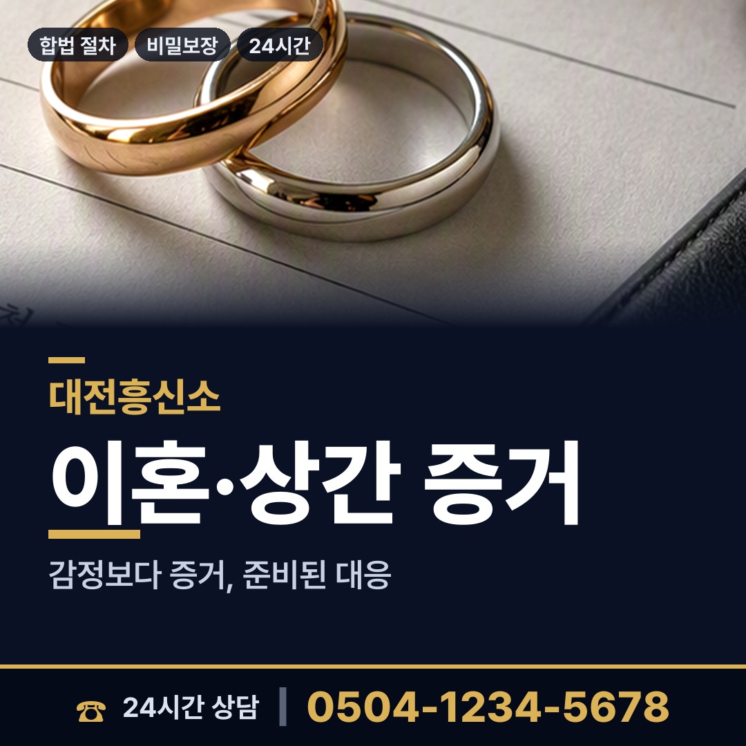 대전 괴정동 중고거래사기 상담 안내