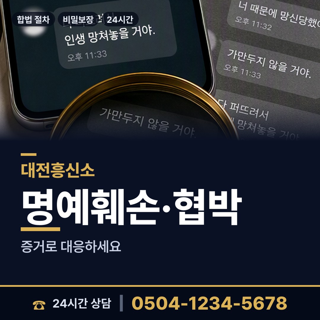 대전 괴정동 탐정추천 상담 안내