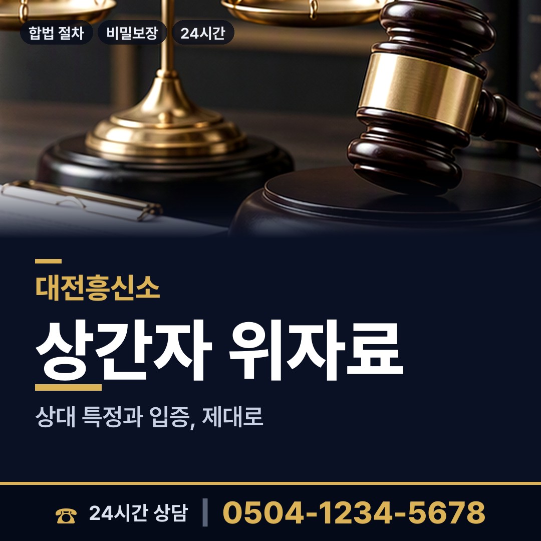 대전 괴정동 남편외도흥신소 상담 안내