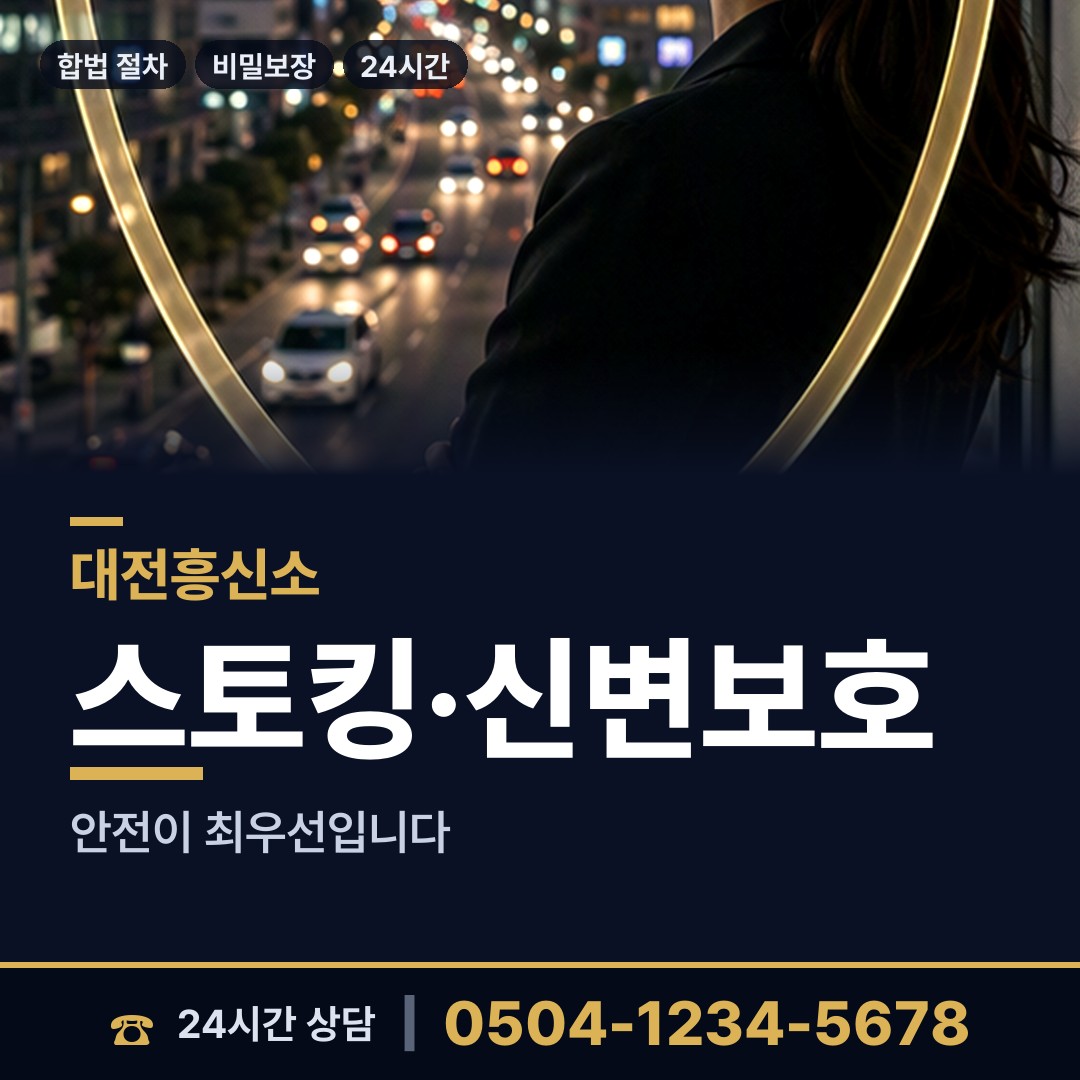 대전 괴정동 신용조사 상담 안내