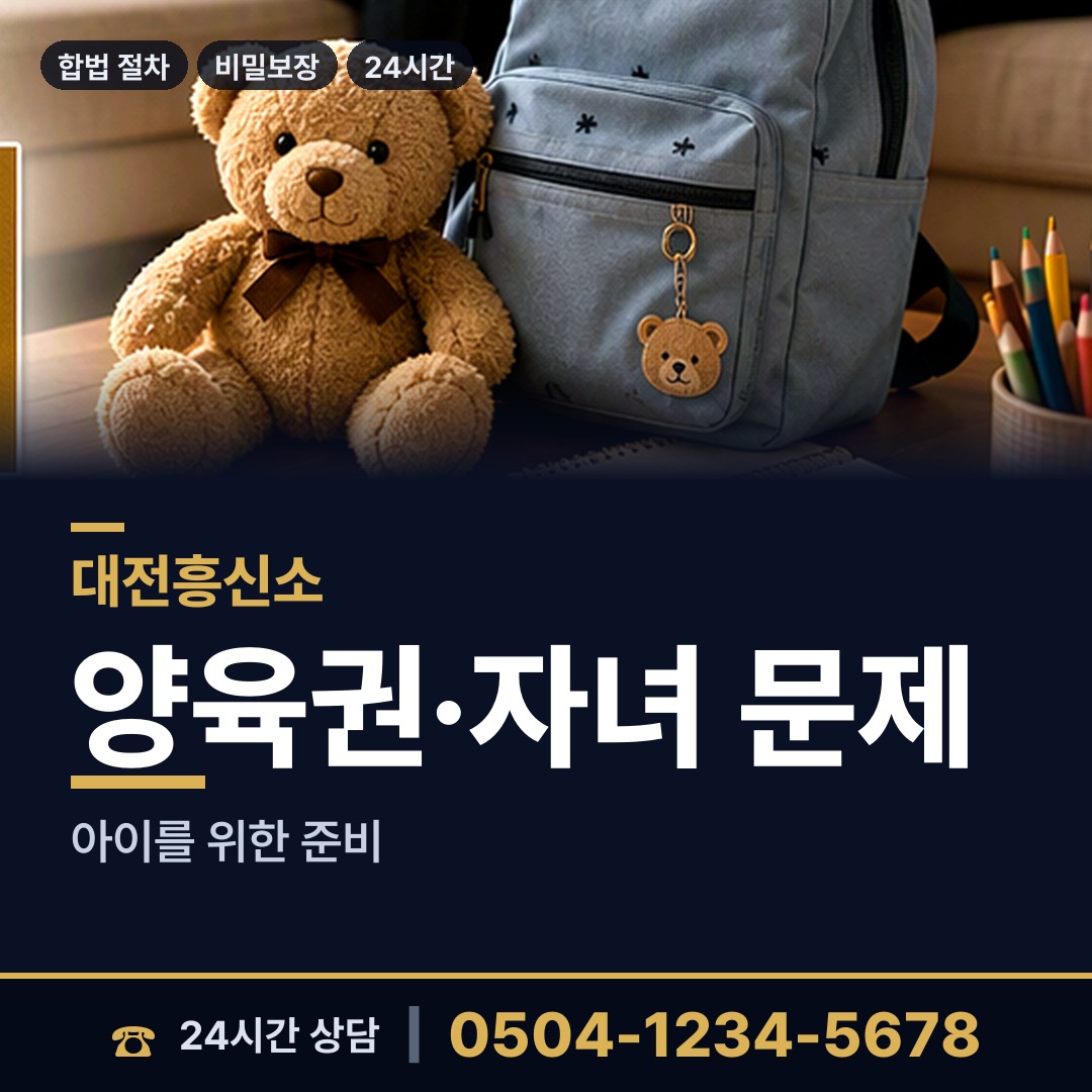 대전 괴정동 민간조사업 상담 안내